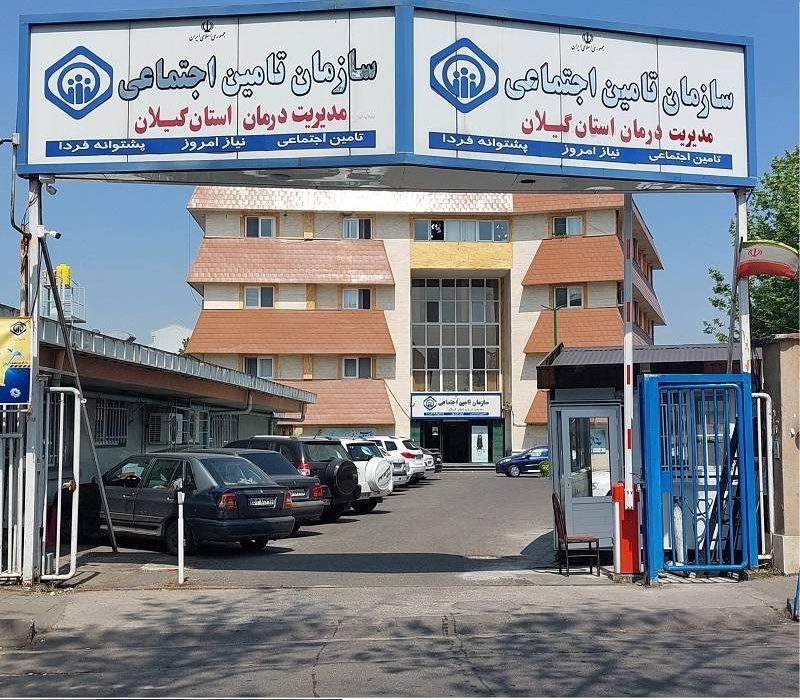 کسب رتبه برتر مدیریت درمان استان گیلان در ارزیابی کشوری تامین اجتماعی