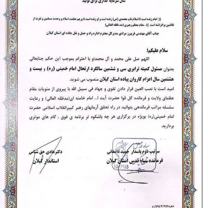 انتصاب فریبرز مرادی به عنوان مسئول کمیته ترابری سی و ششمین سالگرد ارتحال امام خمینی ره