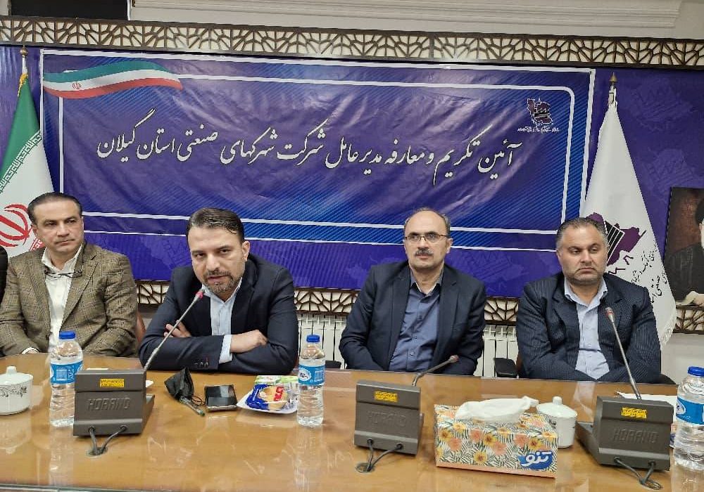 عباس صابر سرپرست شرکت شهرک‌های صنعتی گیلان شد