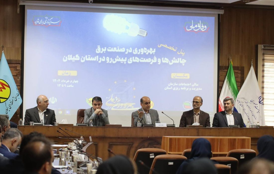 مدیریت دارایی فیزیكی راه حلی اساسی برای ارتقاء جایگاه صنعت برق است