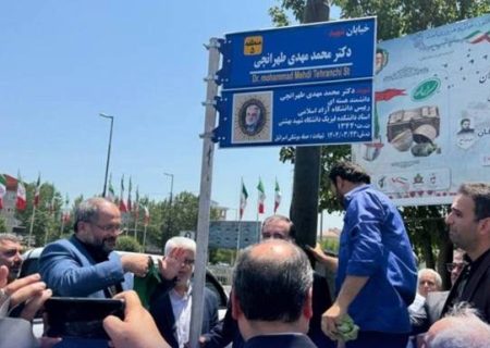 خیابانی در رشت به نام شهید استاد دکتر طهرانچی نامگذاری شد