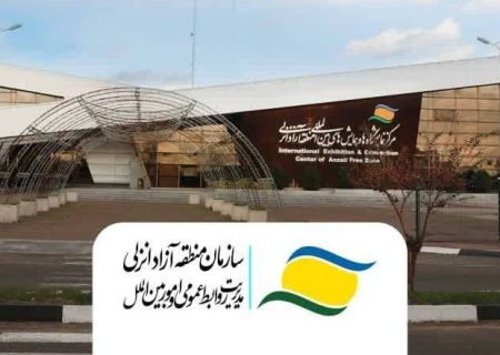آغاز به‌كار بازار جدید ونوس در مركز نمایشگاه‌های بین‌المللی منطقه آزاد انزلی