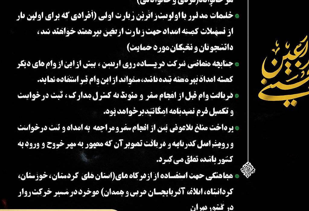 آغاز ثبتنام سفر زیارتی اربعین برای مددجویان گیلانی کمیته امداد