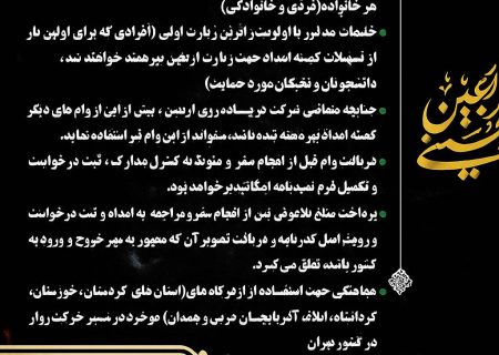 آغاز ثبت‌نام سفر زیارتی اربعین برای مددجویان گیلانی کمیته امداد