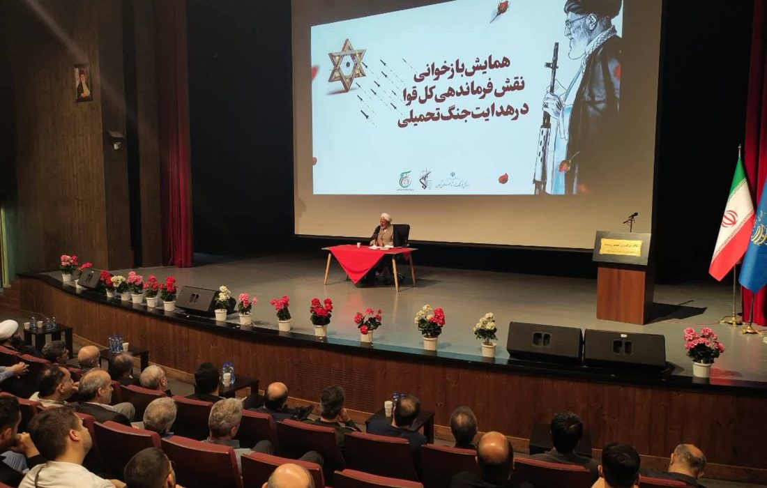 حضور مسئولین و کارکنان شرکت گاز در همایش همایش بصیرتی با محوریت بازخوانی نقش فرماندهی کل قوا در هدایت جنگ تحمیلی ۱۲ روزه