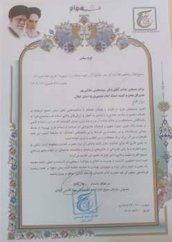 صدور لوح تقدیرسازمان بسیج ادارات و کارمندان سپاه قدس استان برای مدیرکل کمیته امداد امام (ره) گیلان