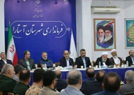 تقدیر استاندار گیلان از اداره کل راهداری و حمل و نقل جاده ای استان به دلیل تسریع در اجرای پروژه های شهرستان آستارا