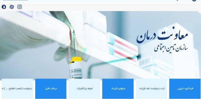 آغاز بکار سامانه جدید پورتال معاونت درمان تأمین اجتماعی از شهریورماه در گیلان