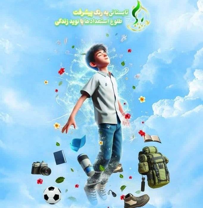 برگزاری اردوهای فرهنگی – آموزشی ” نوید زندگی”