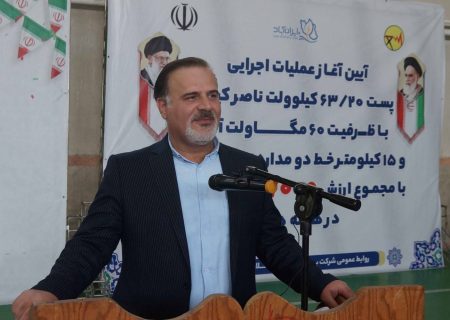 كلنگ زنی و آغاز عملیات اجرایی پست۶۳/۲۰ كیلوولت ناصر كیاده و خط دو مداره ۶۳ كیلوولت
