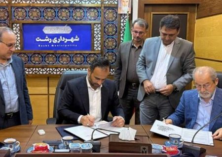 تفاهم‌نامه همکاری بین شهرداری رشت و سامانه هوشمند درمان ایران (سهدا) امضا شد شهردار رشت:مسئولیت اجتماعی در اولویت مدیریت شهری قرار دارد