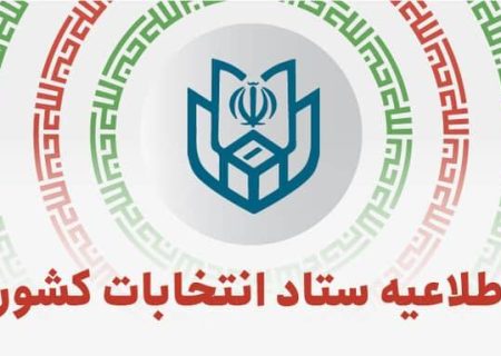 آغاز فرایند انتخابات هفتمین دوره شوراهای اسلامی شهر و روستا/ شرایط متقاضیان ثبت‌نام / آغاز نام‌نویسی از ۲۱ دی ۱۴۰۴
