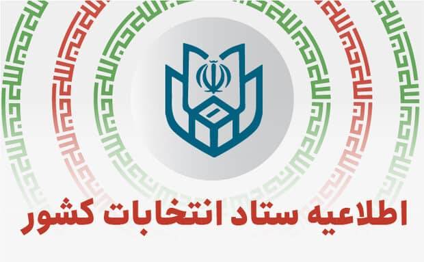 آغاز فرایند انتخابات هفتمین دوره شوراهای اسلامی شهر و روستا/ شرایط متقاضیان ثبت‌نام / آغاز نام‌نویسی از ۲۱ دی ۱۴۰۴