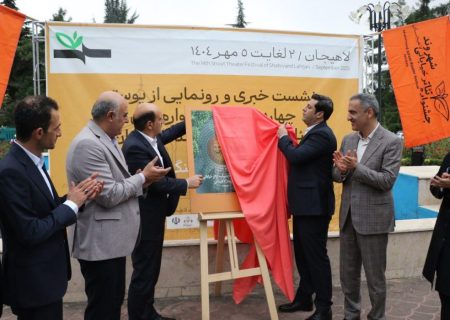 پوستر چهاردهمین جشنواره تئاتر خیابانی شهروند لاهیجان رونمایی شد