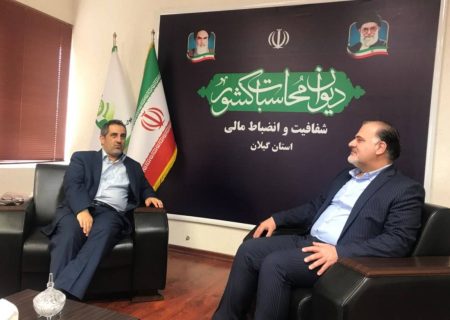 نشست صمیمی مدیرعامل شركت برق منطقه‌ای گیلان با مدیر كل دیوان محاسبات برگزار شد