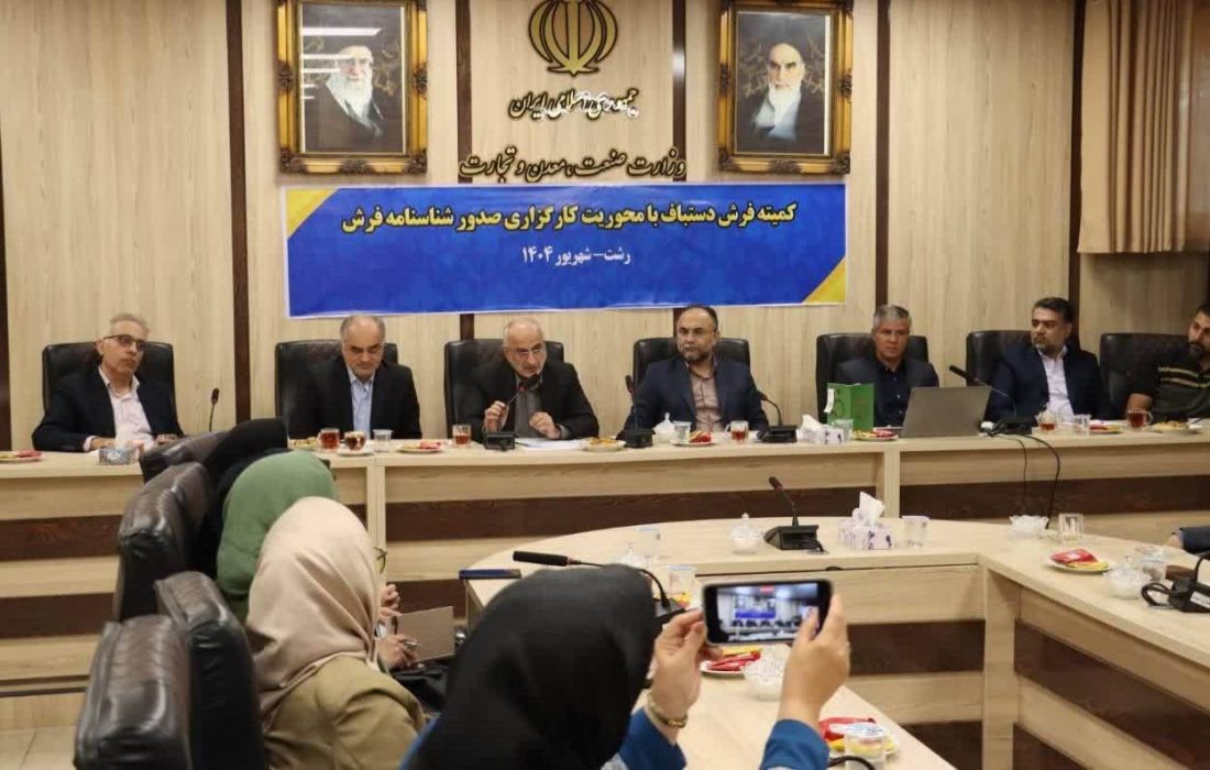 صدور نخستین شناسنامه فرش دستباف گیلان گامی بزرگ در جهت اعتماد سازی