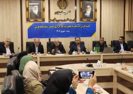صدور نخستین شناسنامه فرش دستباف گیلان گامی بزرگ در جهت اعتماد سازی