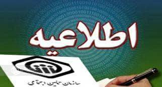 اطلاعیه سازمان تامین اجتماعی در خصوص پرداخت کمک‌ هزینه اولاد بازماندگان