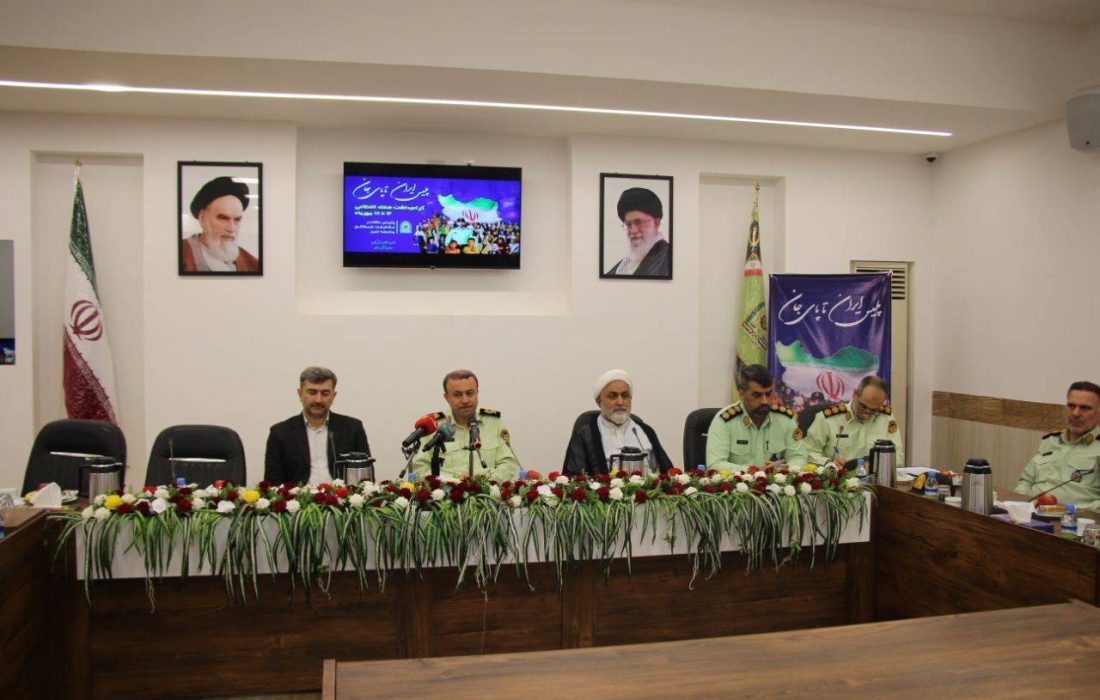 همایش «امنیت پایدار، روشنایی ماندگار» در رشت