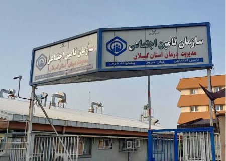 اطلاعیه معاون خرید راهبردی مدیریت درمان تأمین اجتماعی گیلان درباره واکسن آنفلوانزا