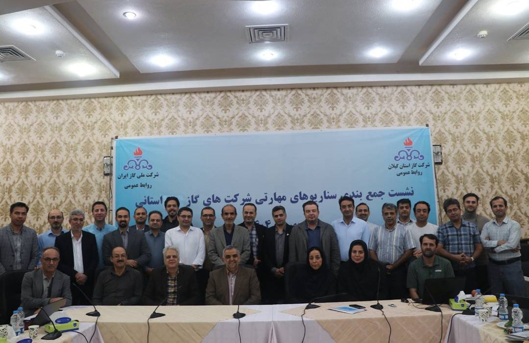 برگزاری نشست کارگروه جمع بندی سناریوهای مهارتی مرتبط با مشاغل پیمانکاری شرکتهای گاز استانی