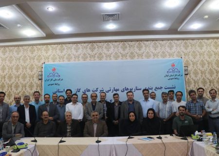 برگزاری نشست کارگروه جمع بندی سناریوهای مهارتی مرتبط با مشاغل پیمانکاری شرکتهای گاز استانی