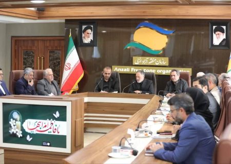 منطقه آزاد انزلی یك فرصت بسیار خوب در مسیر توسعه استان گیلان و حتی كشورمان محسوب می شود