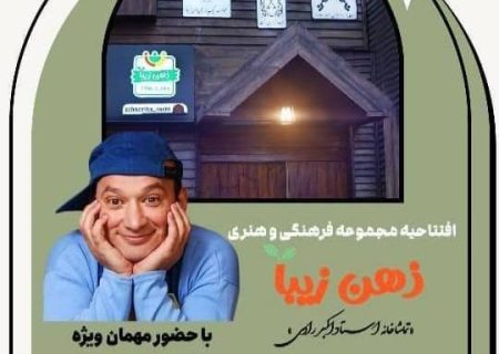 افتتاح تماشاخانه رادی و جشن نقاشی خیابانی و ایستگاه پذیرایی در رشت