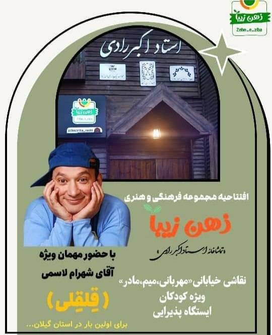 افتتاح تماشاخانه رادی و جشن نقاشی خیابانی و ایستگاه پذیرایی در رشت