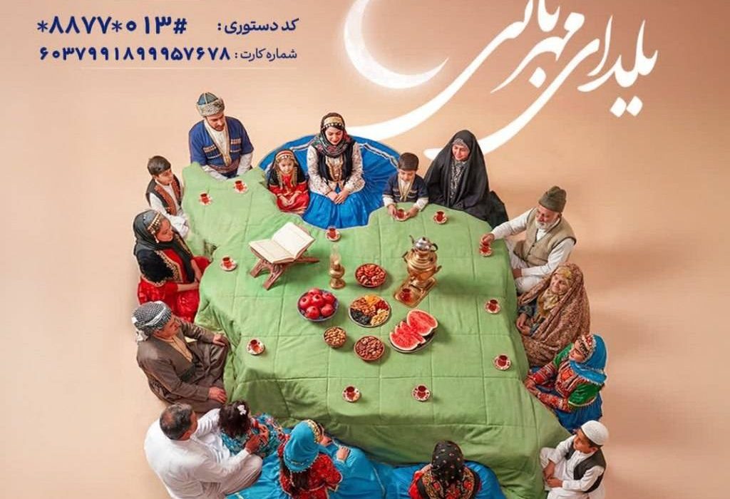 اجرای پویش یلدای مهربانی به همت کمیته امداد امام خمینی(ره) گیلان
