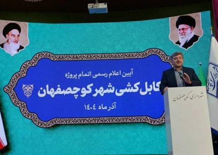 با تبدیل كل شبكه‌های فرسوده به كابل خودنگهدار، كوچصفهان اولین شهر سبز استان در این زمینه است