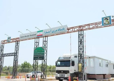 یک میلیون تن کالا از مرزهای گیلان ترانزیت شد