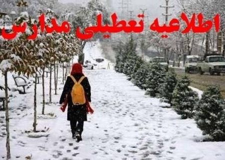 تعطیلی مدارس گیلان