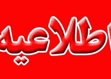 روال عادی فعالیت ادارات گیلان؛ تعطیلی مدارس بخش های عمارلو، خورگام و دیلمان