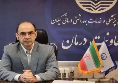 اختصاص ۶۰ درصد نوبت‌دهی خدمات سرپایی مراکز درمانی گیلان به سامانه الکترونیک ملی