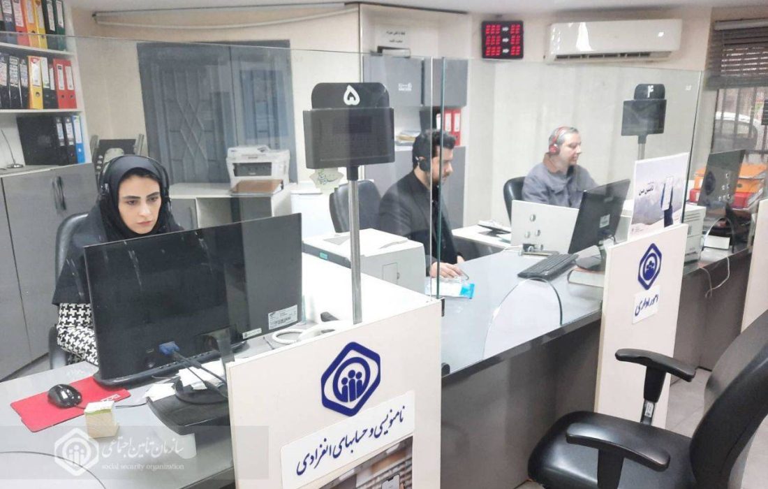 خدمت رسانی مرکز ارتباطات مردمی سازمان تامین اجتماعی با مکانیزمهای مختلف از جمله دورکاری ادامه دارد