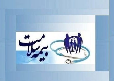 پوشش بیمه سلامت برای بیش از ۹۸ هزار بیمار خاص و صعب العلاج در گیلان