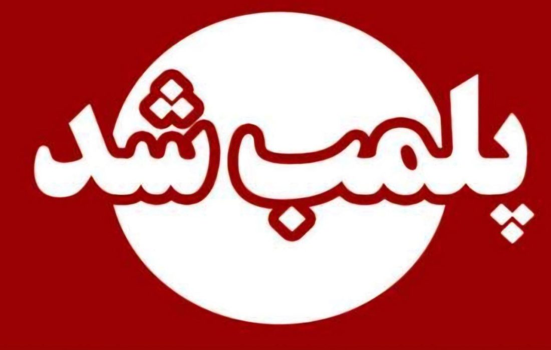 تعطیلی موسسه غیرمجاز کاشت مو در شهرستان ماسال