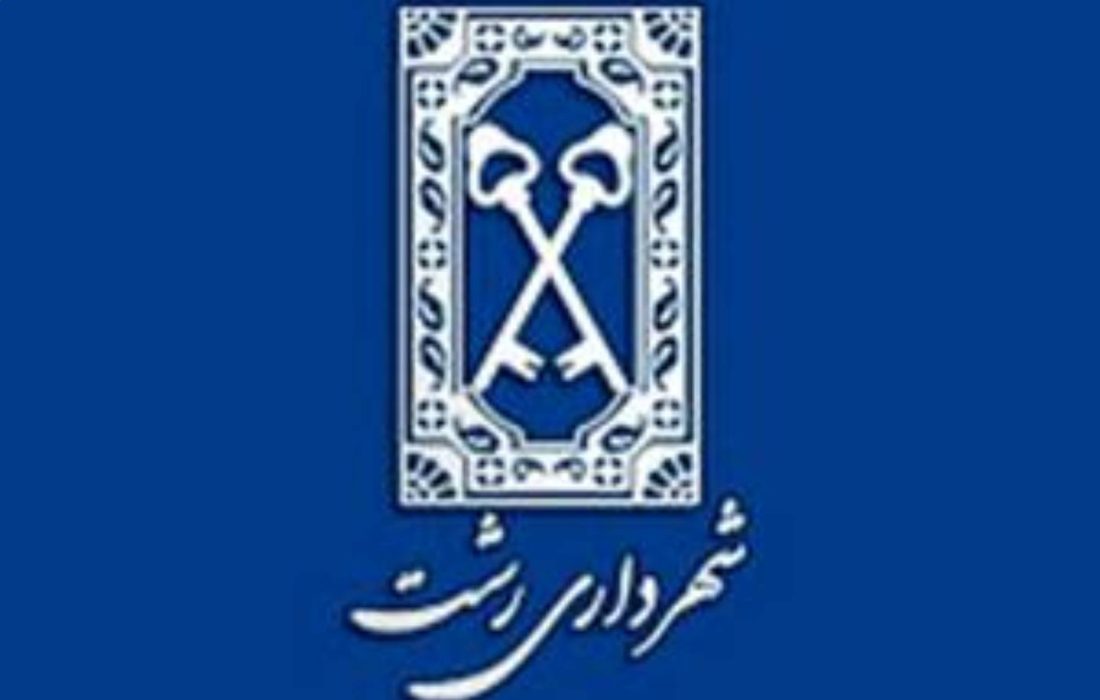 اطلاعیه شهرداری در خصوص هفتمین دوره انتخابات شوراهای اسلامی شهر و روستا/رعایت اصل بی‌طرفی و پرهیز از هرگونه رفتار تبلیغاتی در محیط کار و ساعات اداری الزامی است