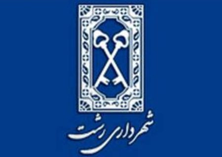 اطلاعیه شهرداری در خصوص هفتمین دوره انتخابات شوراهای اسلامی شهر و روستا/رعایت اصل بی‌طرفی و پرهیز از هرگونه رفتار تبلیغاتی در محیط کار و ساعات اداری الزامی است