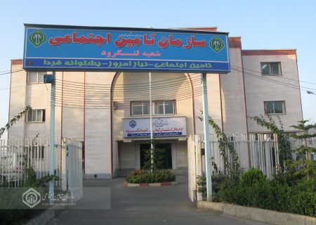 شصت و هفت هزار نفر از جمعیت شهرستان لنگرود تحت پوشش تامین اجتماعی هستند