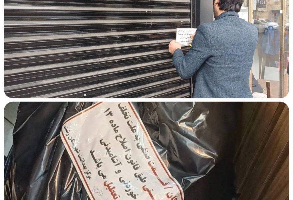 پایان نانِ ناسالم در سفره شهروندان؛ نانوایی متخلف رشت با ۲۰۰ کیلوگرم کالای فاسد پلمب شد