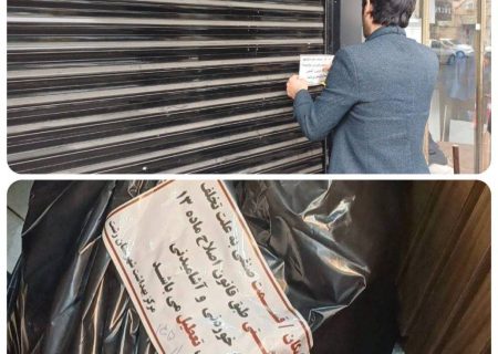 پایان نانِ ناسالم در سفره شهروندان؛ نانوایی متخلف رشت با ۲۰۰ کیلوگرم کالای فاسد پلمب شد