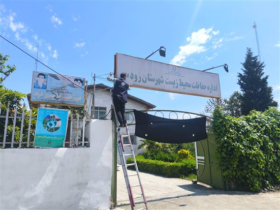بهرهبرداری از طرح فیبرنوری اختصاصی در اداره حفاظت محیط زیست شهرستان رودسر