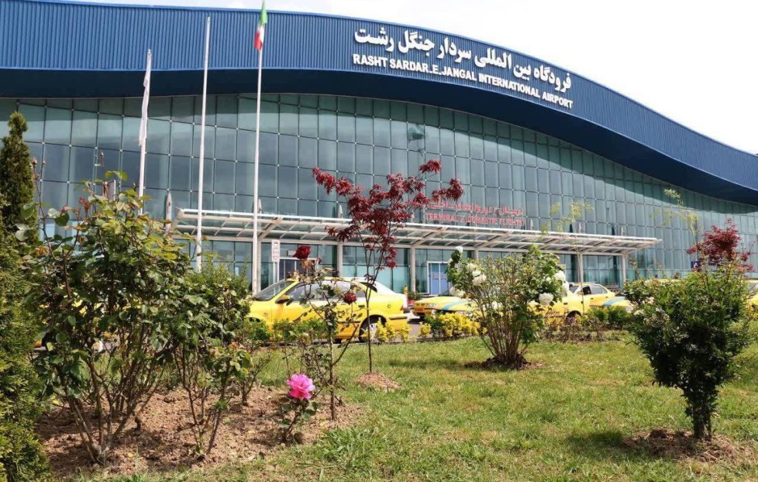 آغاز فصل جدید توسعه پروازهای بینالمللی در فرودگاه سردار جنگل