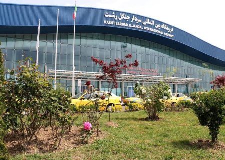 آغاز فصل جدید توسعه پروازهای بین‌المللی در فرودگاه سردار جنگل