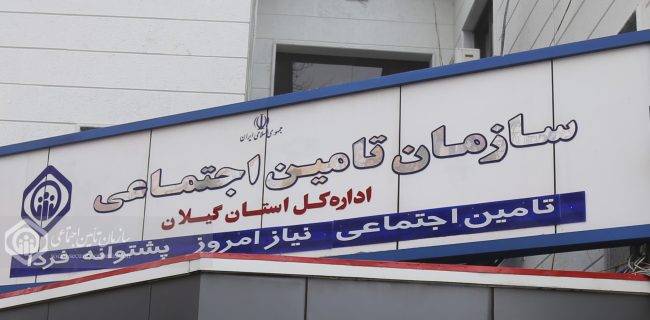 تجمیع شعب تأمین اجتماعی ؛ گامی اجتناب ناپذیر در مسیر تحول دیجیتال