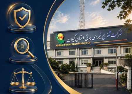 تدوین نظام‌نامه جامع كنترل‌های داخلی صنعت توزیع برق كشور به گیلان سپرده شد