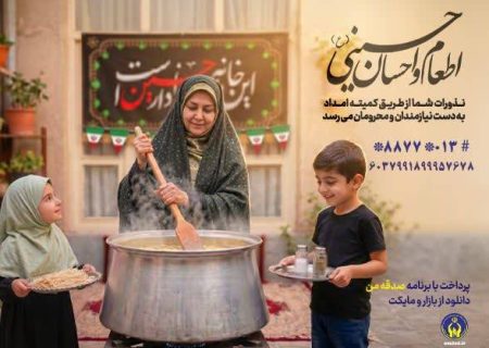 آغاز پویش اطعام و احسان حسینی در استان گیلان