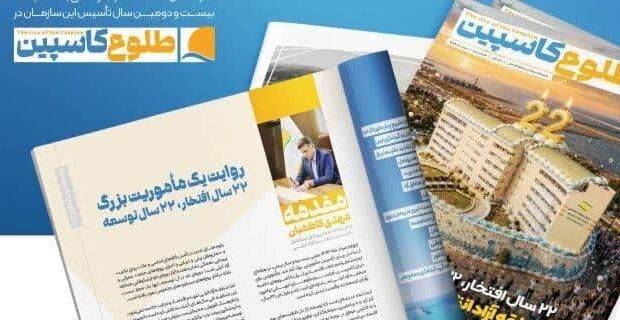 روایت یک مأموریت بزرگ؛ ۲۲ سال افتخار، ۲۲ سال توسعه